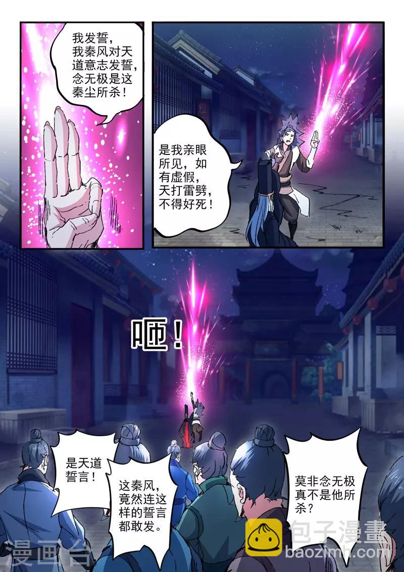 🍘武神主宰 第447话 第9页