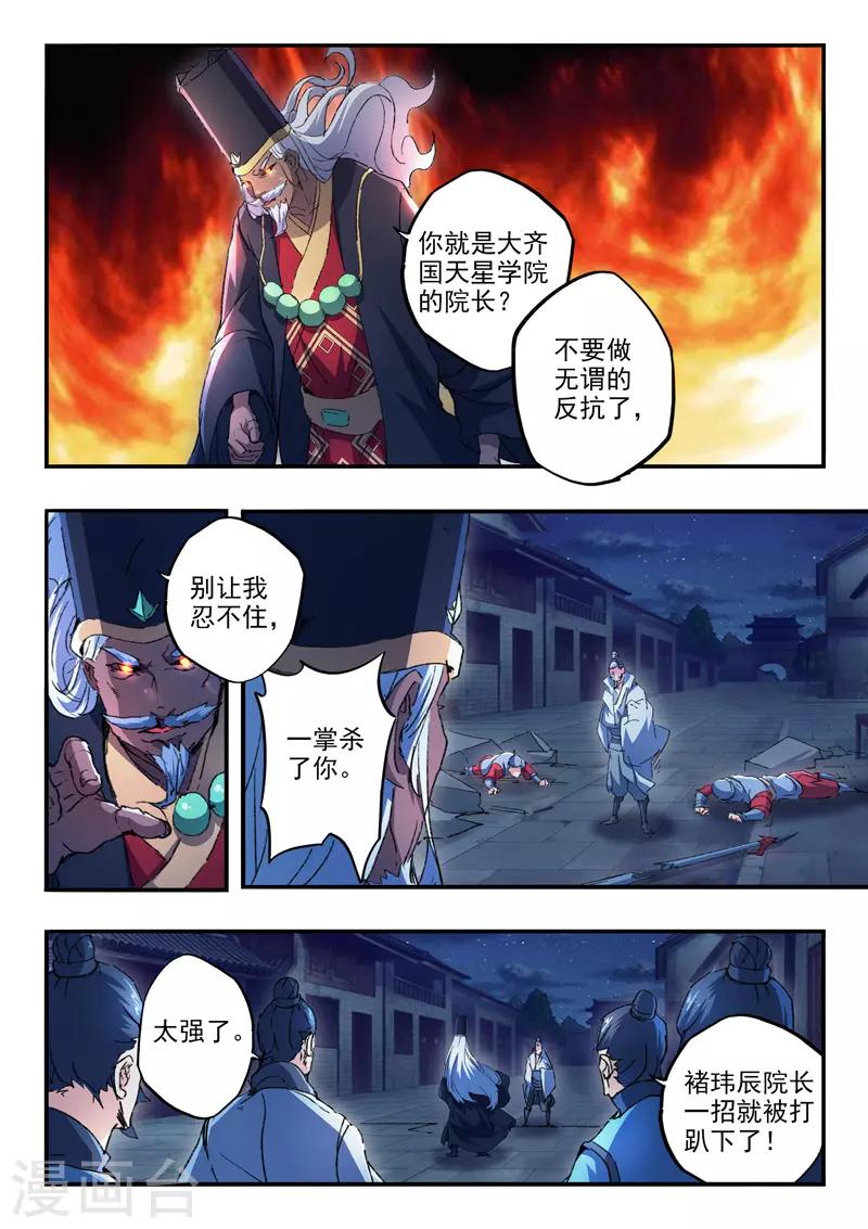 🍘武神主宰 第449话 第1页