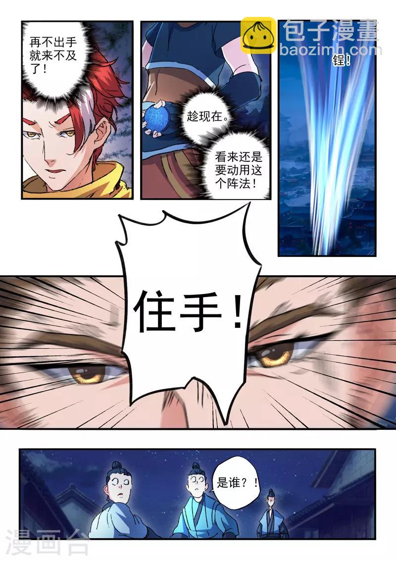 🍘武神主宰 第449话 第2页