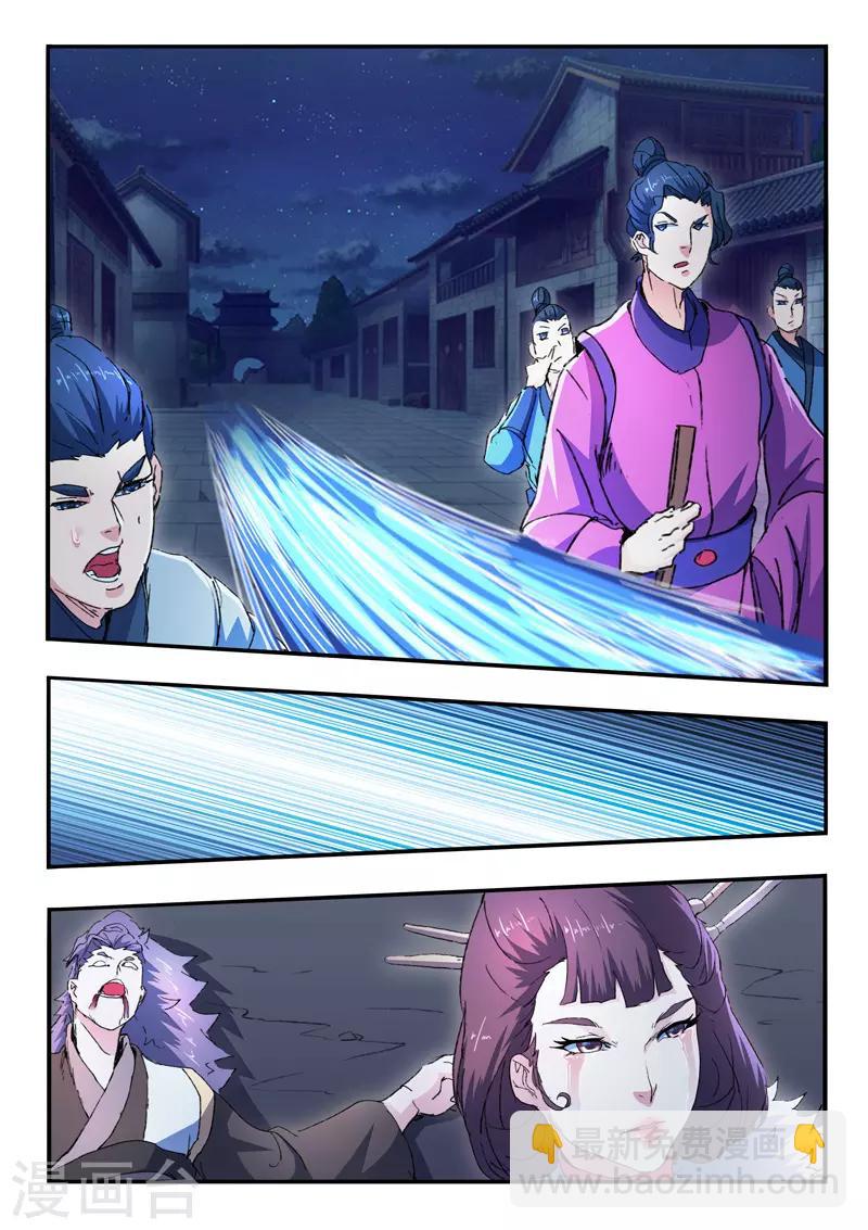 🍘武神主宰 第449话 第3页
