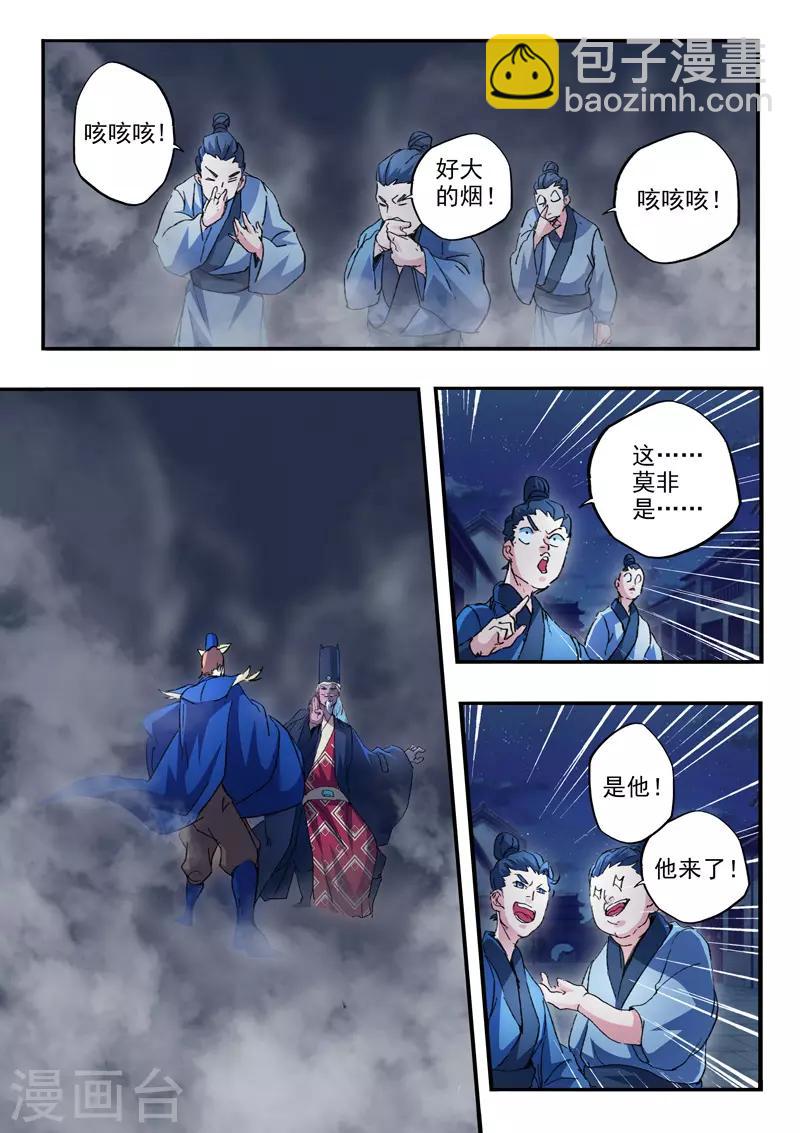 🍘武神主宰 第449话 第5页