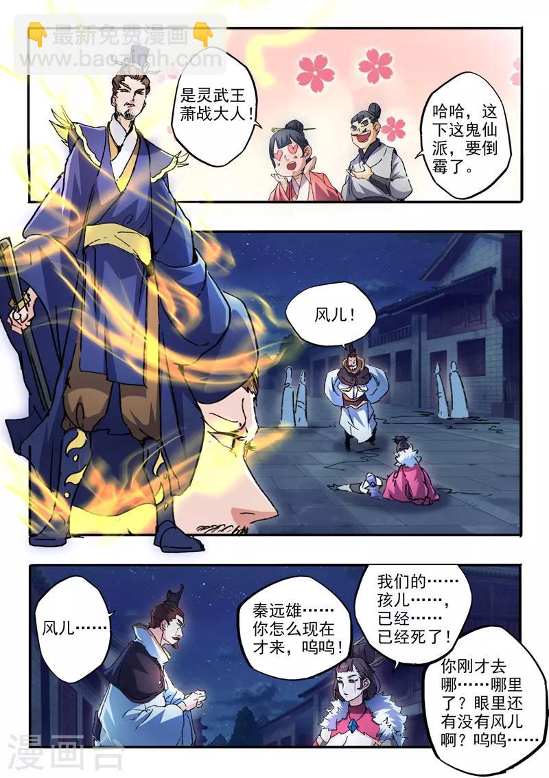 🍘武神主宰 第449话 第6页