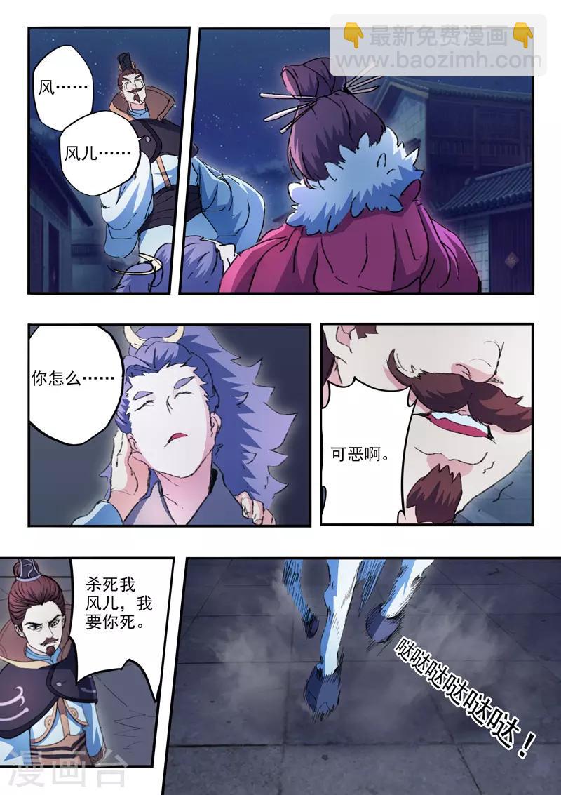 🍘武神主宰 第449话 第7页