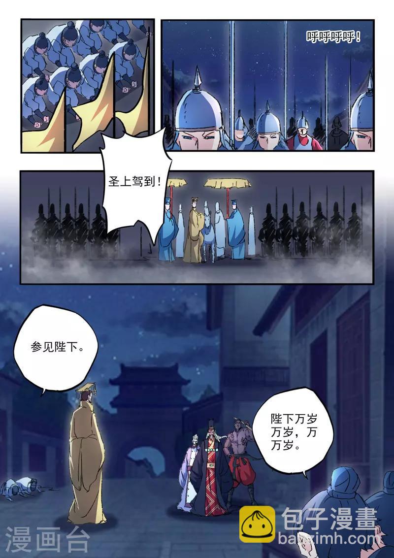 🍘武神主宰 第449话 第8页