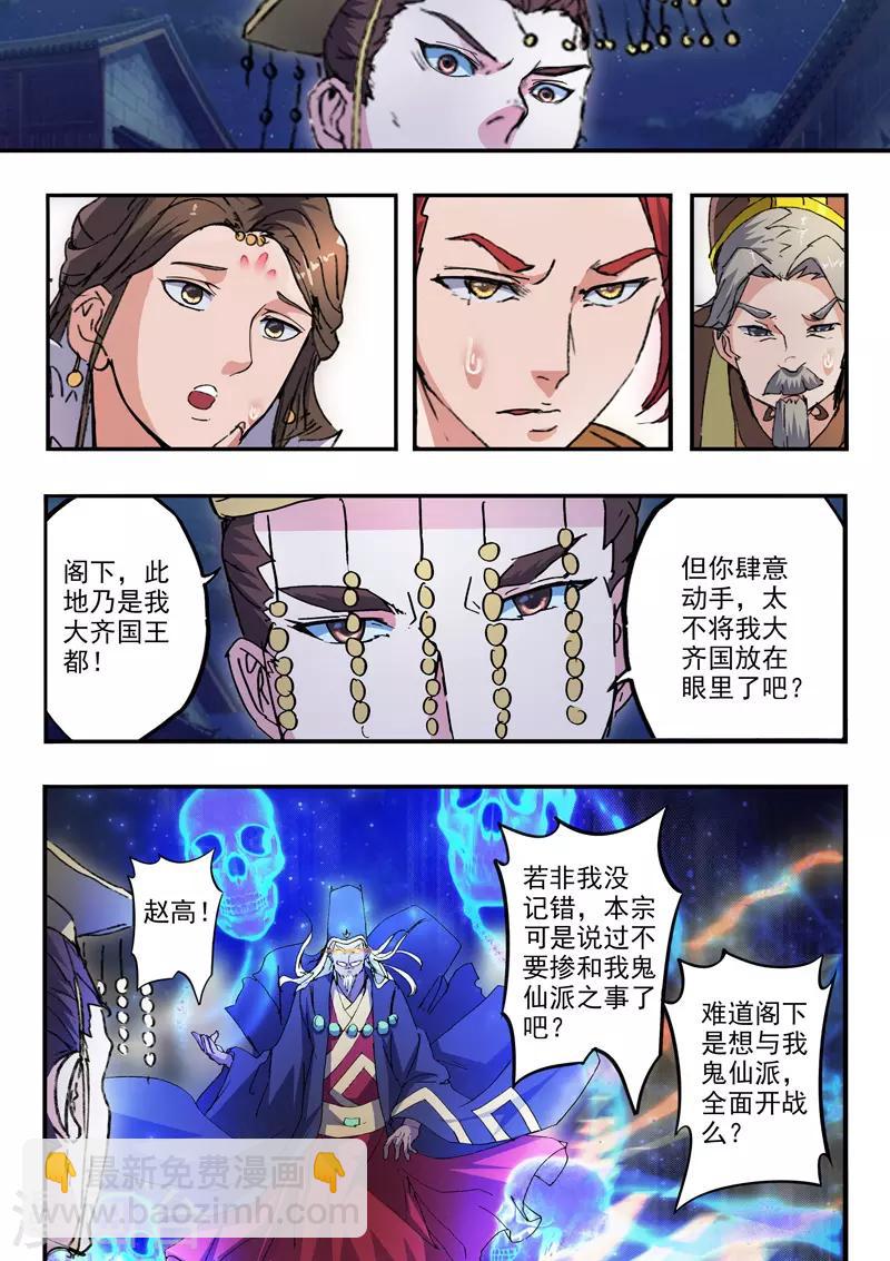 🍘武神主宰 第449话 第9页