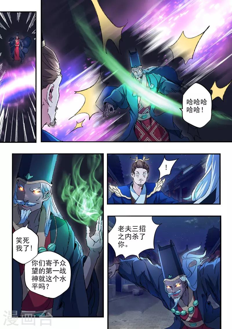 🍘武神主宰 第451话 第1页