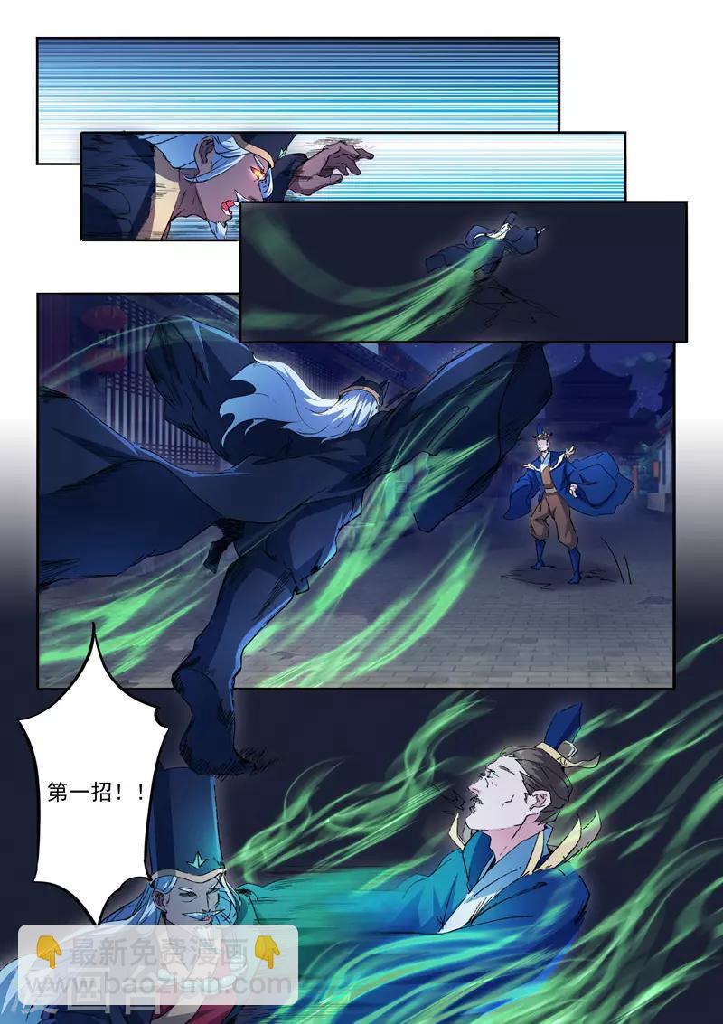 🍘武神主宰 第451话 第2页
