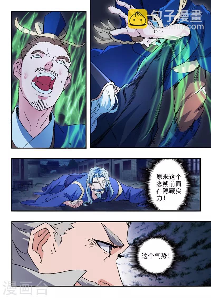 🍘武神主宰 第451话 第3页