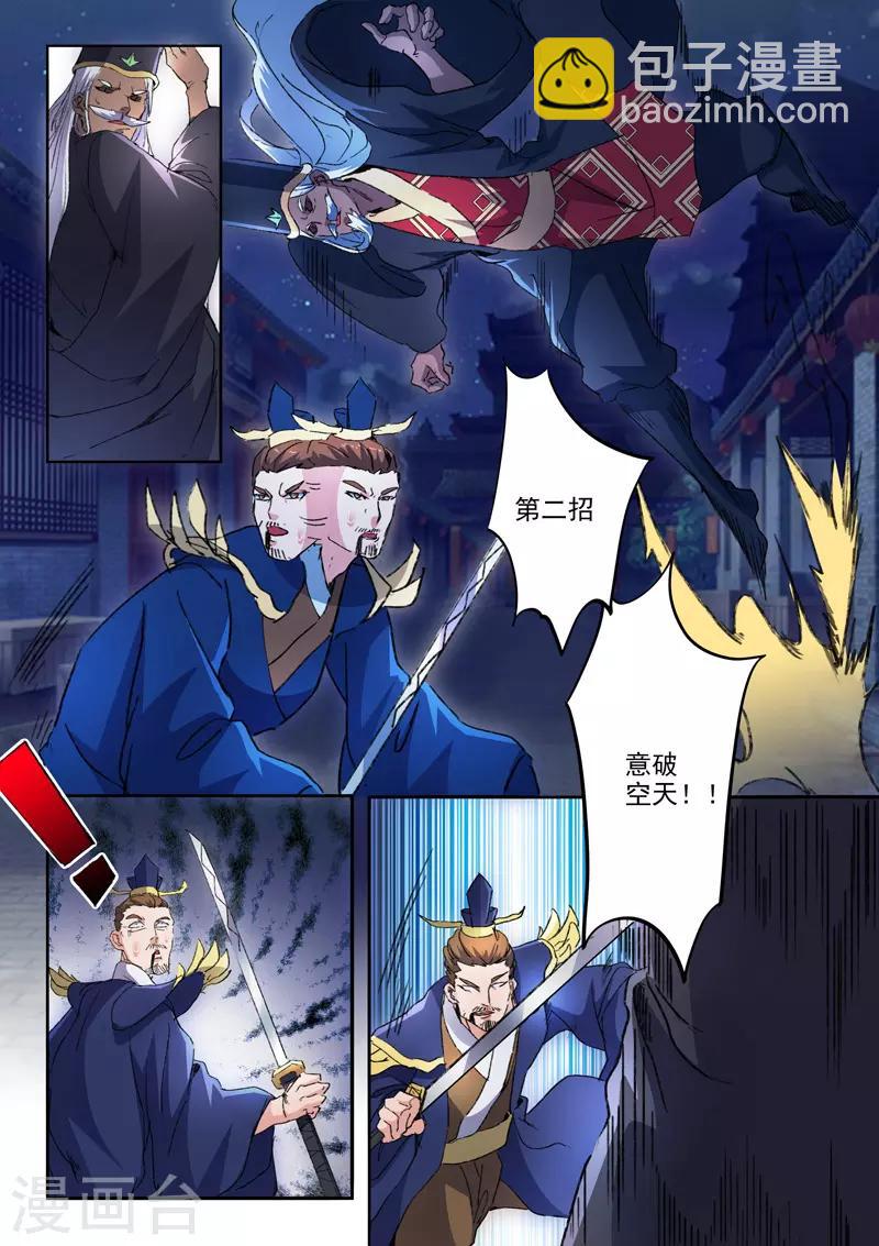 🍘武神主宰 第451话 第4页