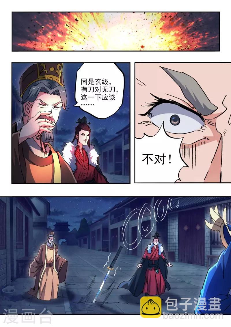 🍘武神主宰 第451话 第5页