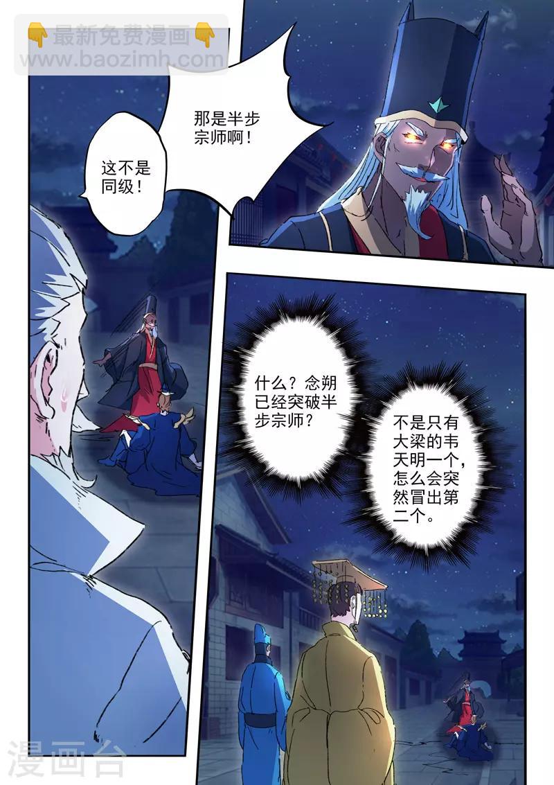 🍘武神主宰 第451话 第6页