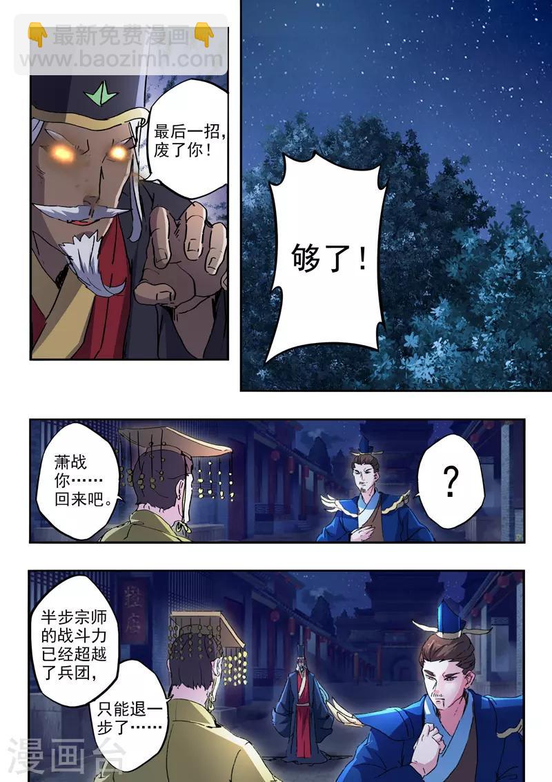 🍘武神主宰 第451话 第7页