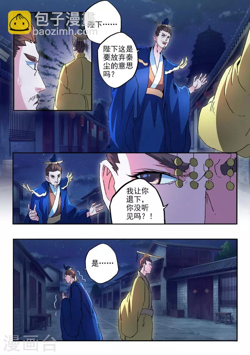 🍘武神主宰 第451话 第8页