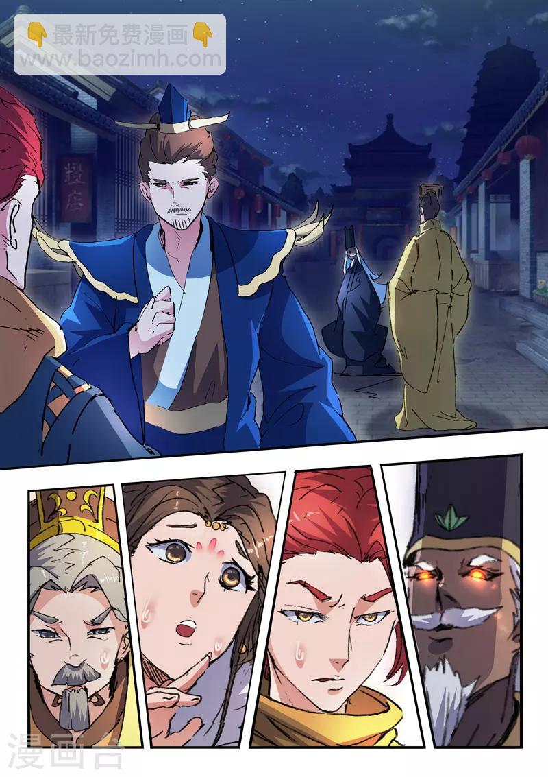 🍘武神主宰 第451话 第9页