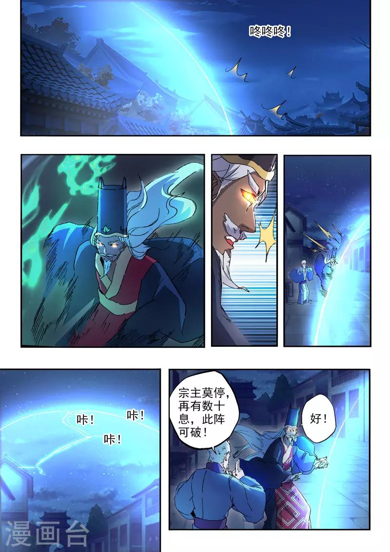 🍘武神主宰 第453话 第1页