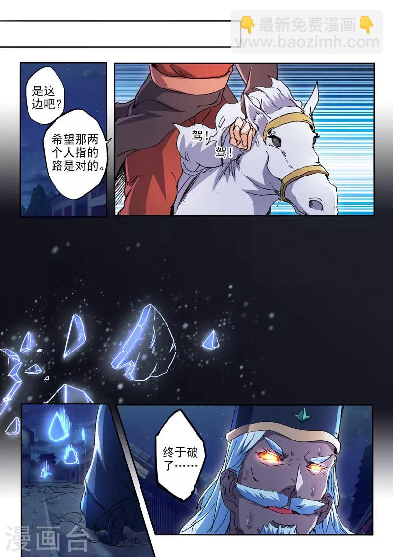 🍘武神主宰 第453话 第2页