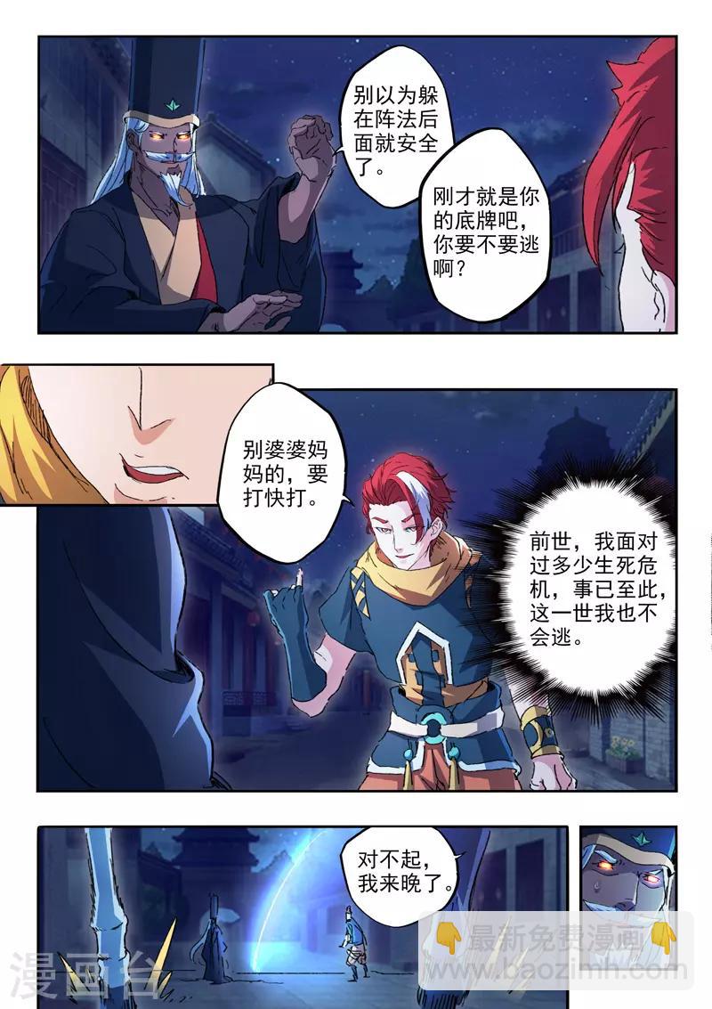 🍘武神主宰 第453话 第3页