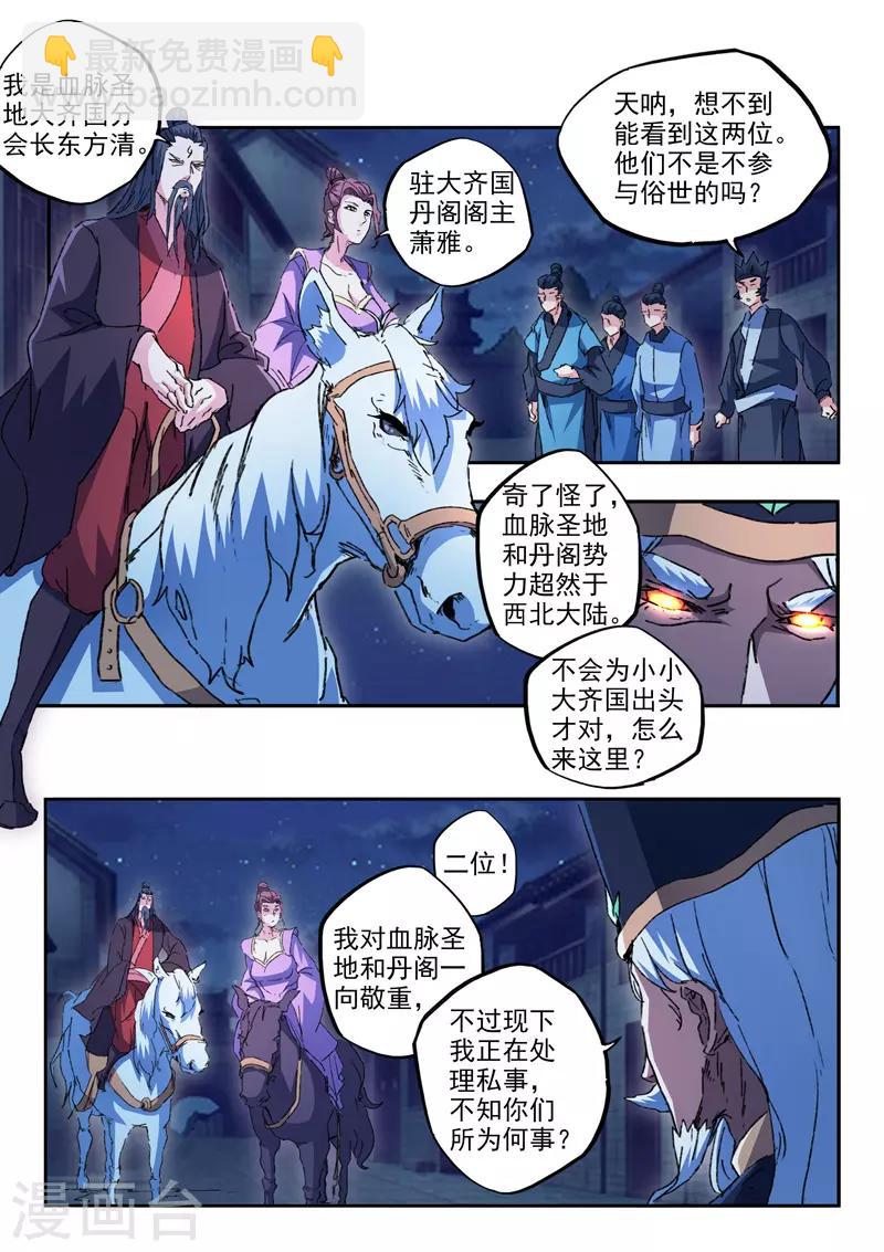 🍘武神主宰 第453话 第4页