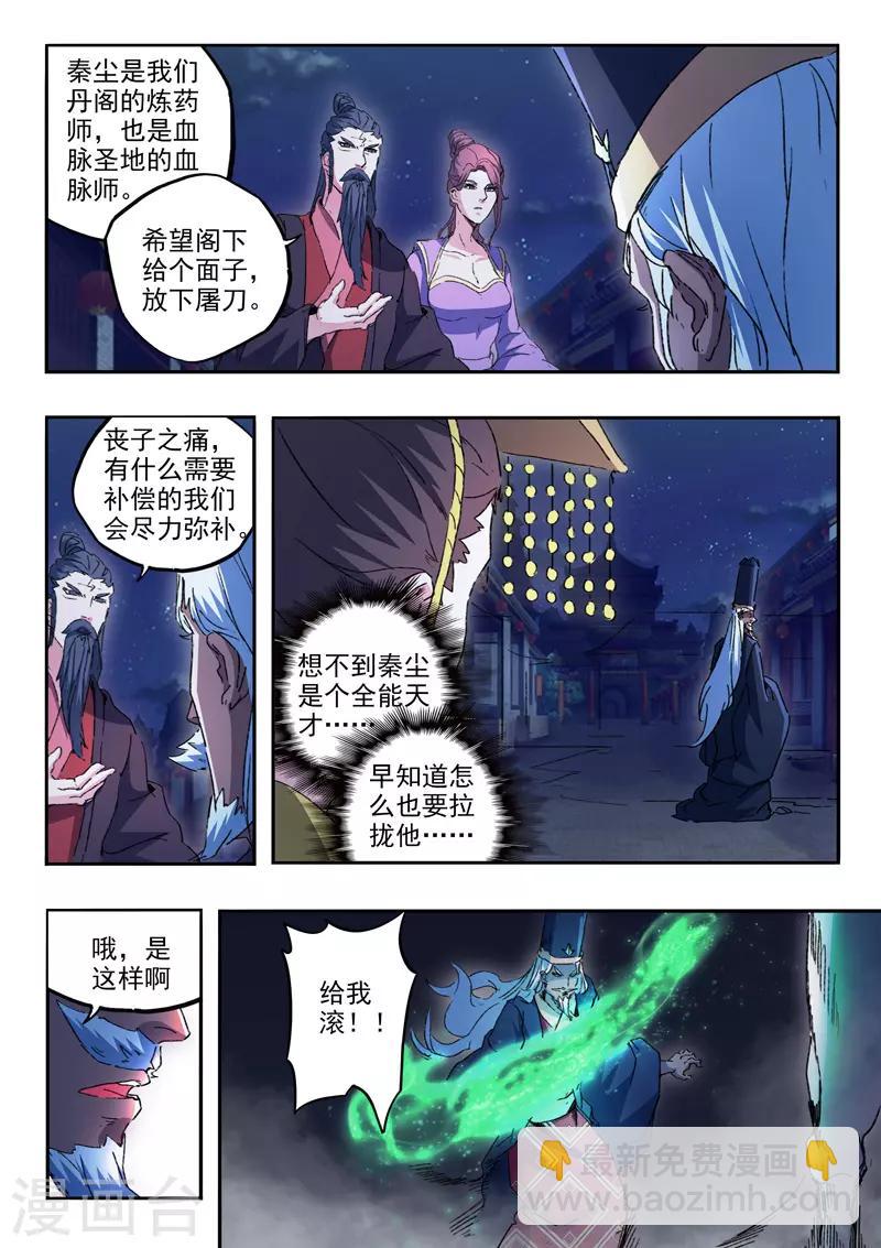 🍘武神主宰 第453话 第5页