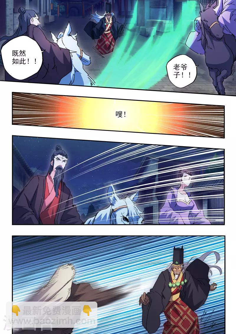 🍘武神主宰 第453话 第6页