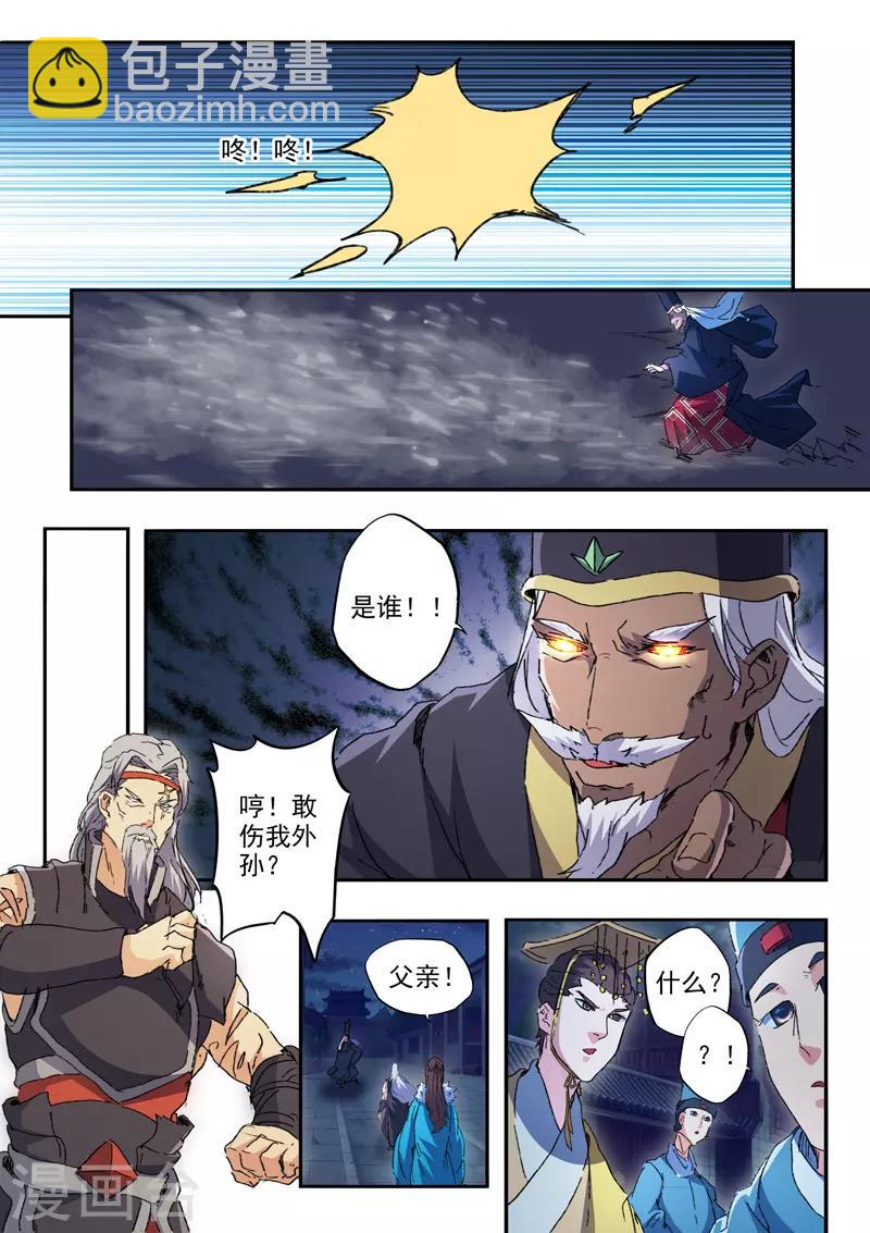 🍘武神主宰 第453话 第7页