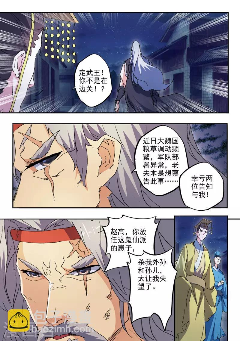 🍘武神主宰 第453话 第8页