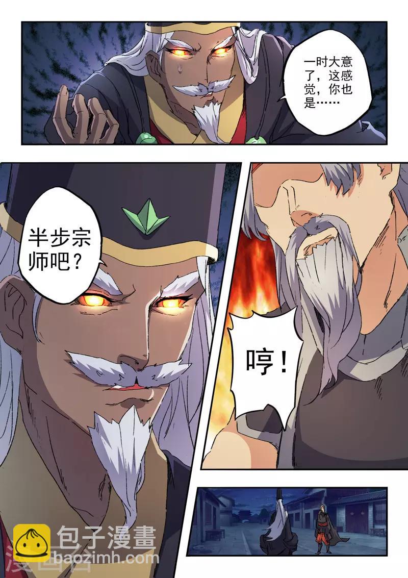 🍘武神主宰 第453话 第9页