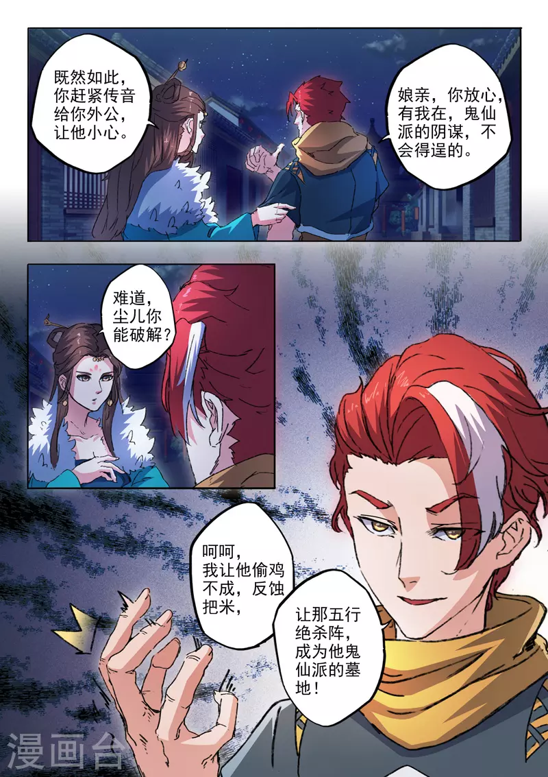 🍘武神主宰 第455话 第1页