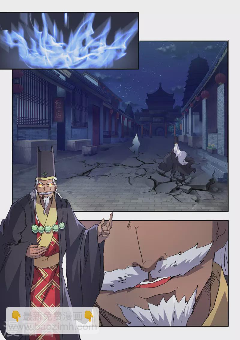 🍘武神主宰 第455话 第2页