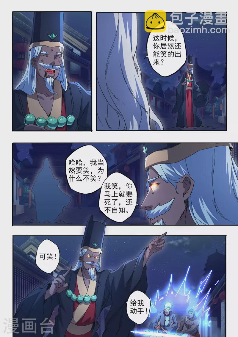 🍘武神主宰 第455话 第3页