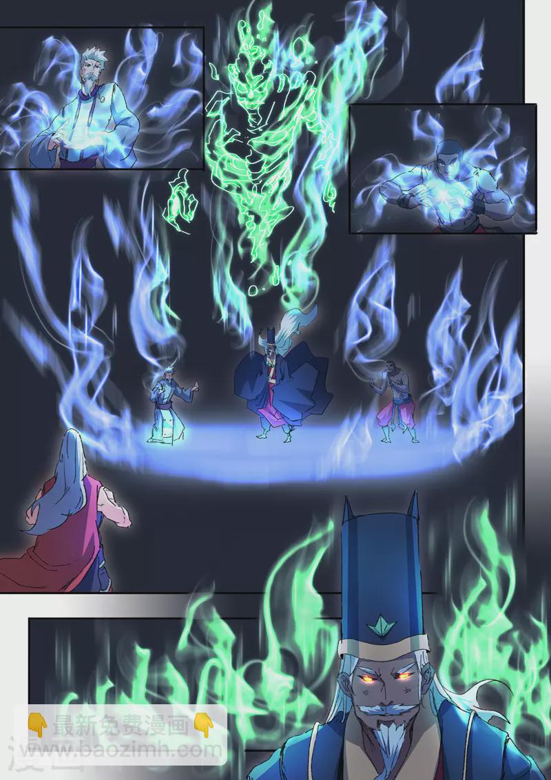 🍘武神主宰 第455话 第4页