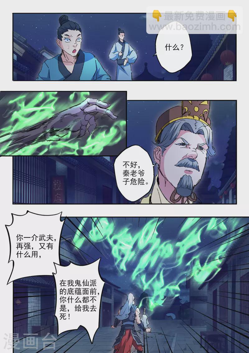 🍘武神主宰 第455话 第5页