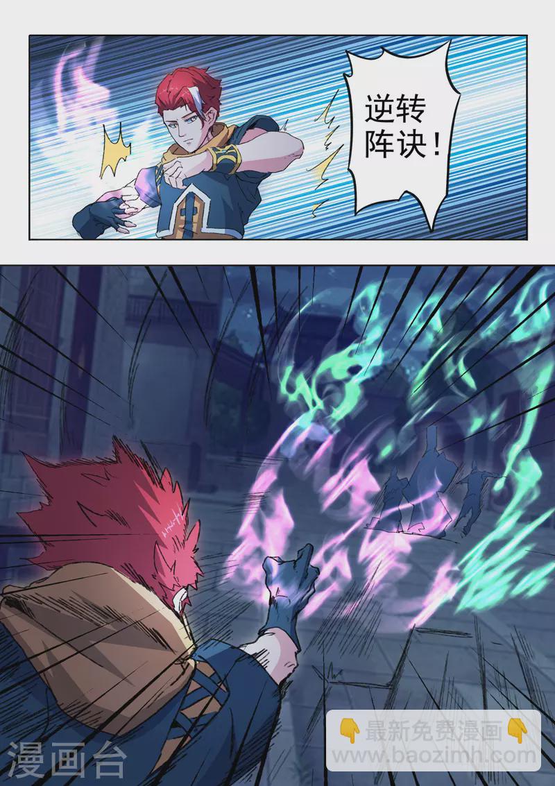 🍘武神主宰 第455话 第6页