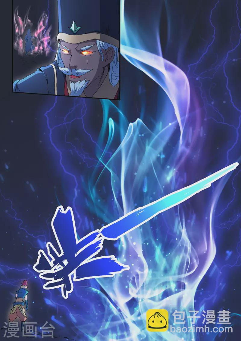 🍘武神主宰 第455话 第7页