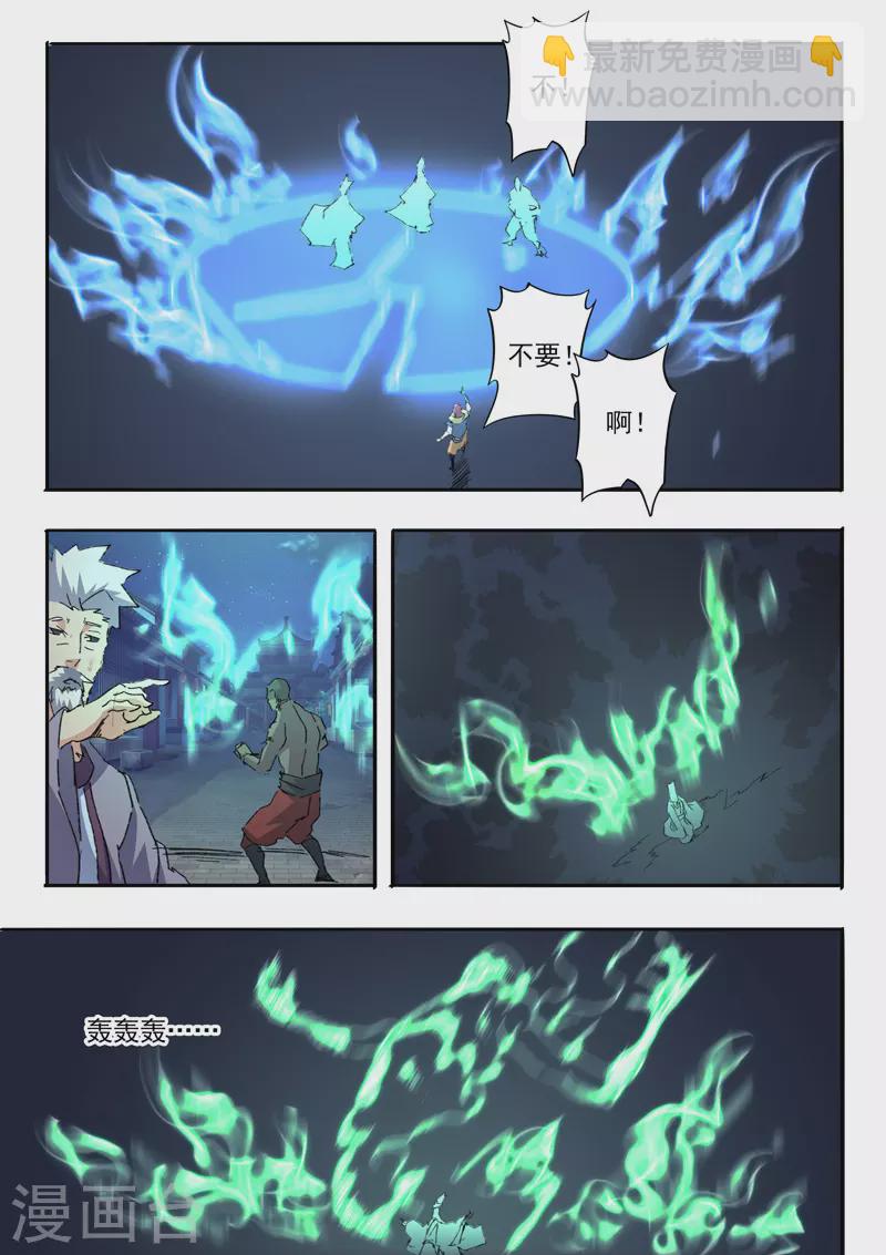 🍘武神主宰 第455话 第8页