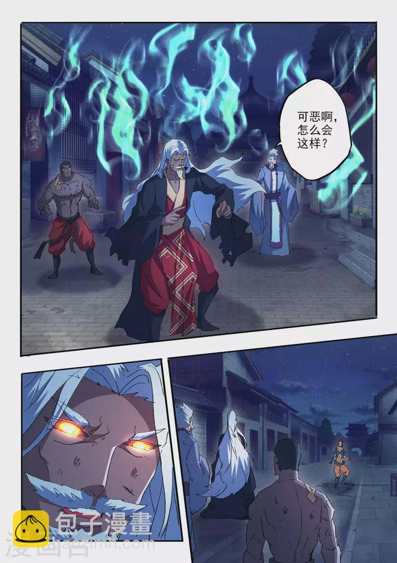 🍘武神主宰 第455话 第9页