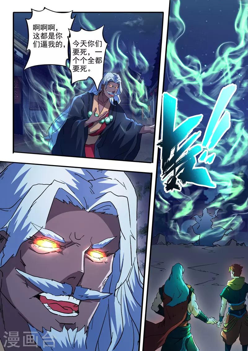 🍘武神主宰 第457话 第1页