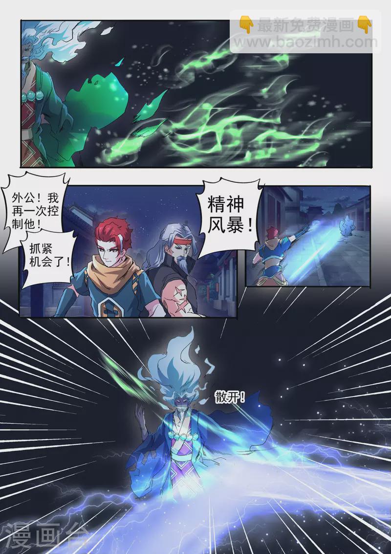 🍘武神主宰 第457话 第2页