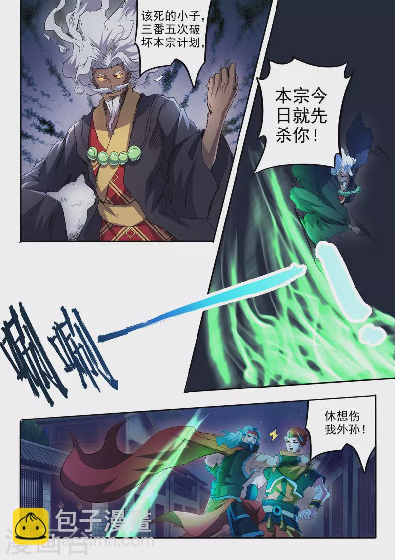 🍘武神主宰 第457话 第3页