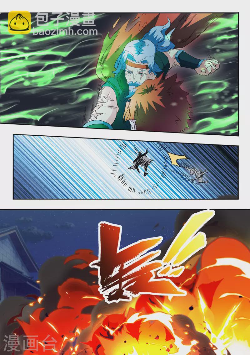 🍘武神主宰 第457话 第4页
