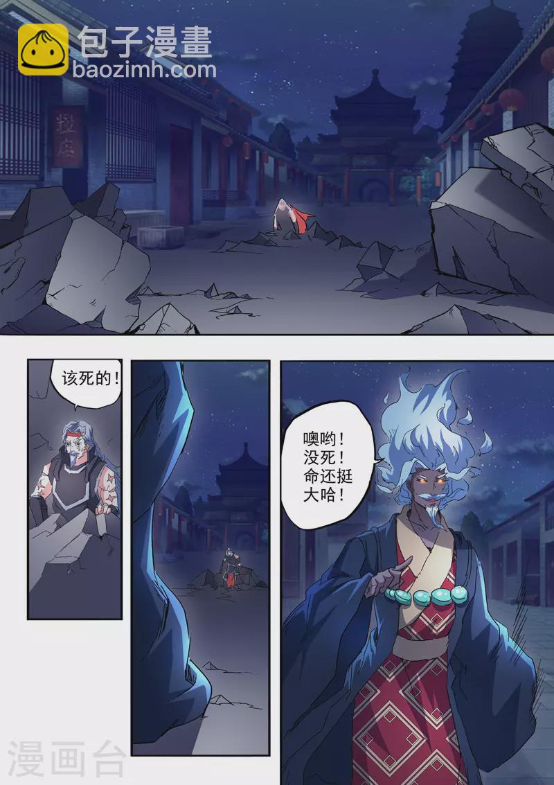 🍘武神主宰 第457话 第5页