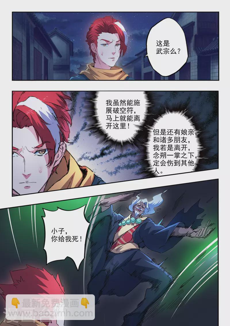 🍘武神主宰 第457话 第6页