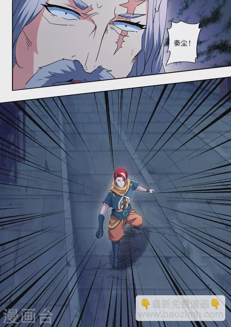 🍘武神主宰 第457话 第7页