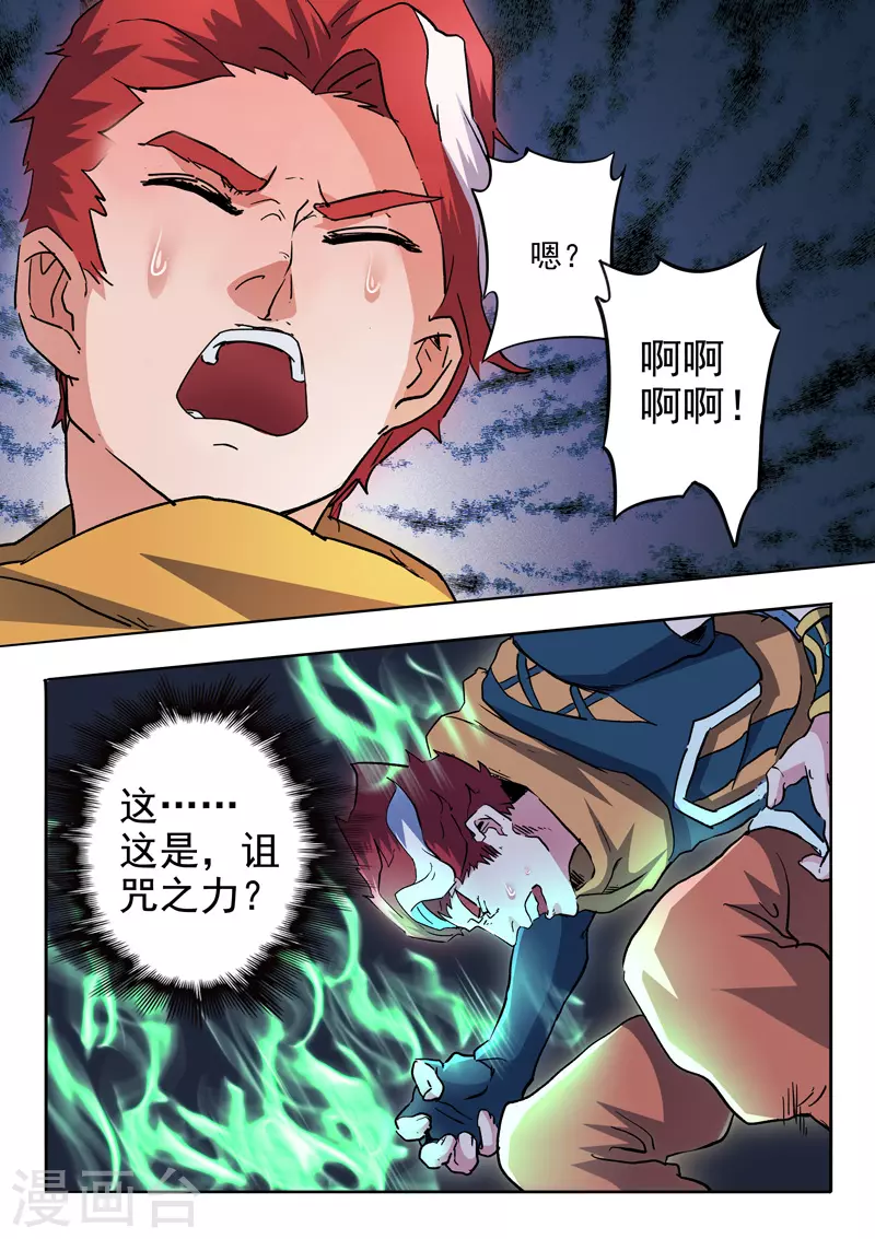 🍘武神主宰 第459话 第1页