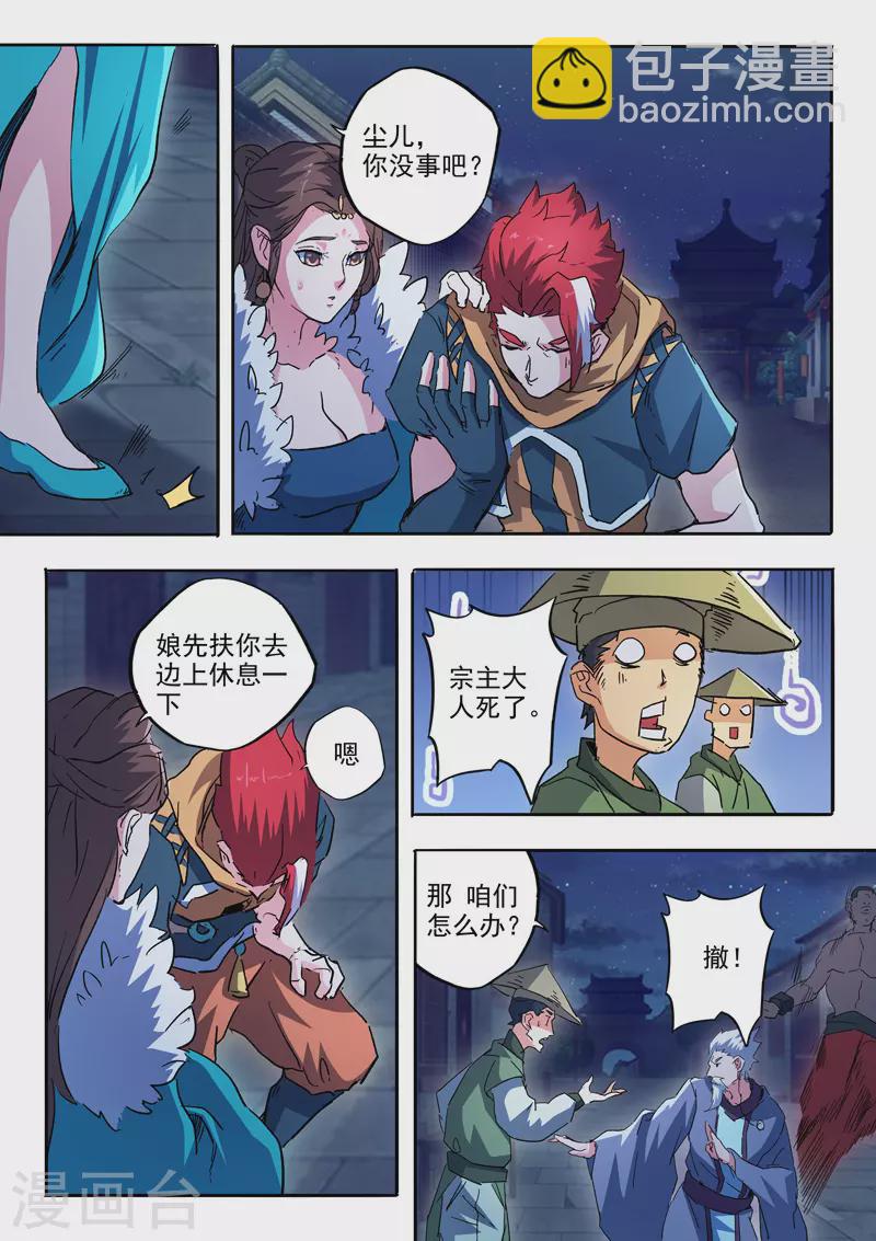 🍘武神主宰 第459话 第2页