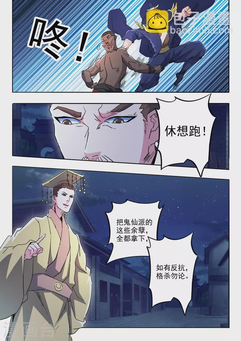 🍘武神主宰 第459话 第3页