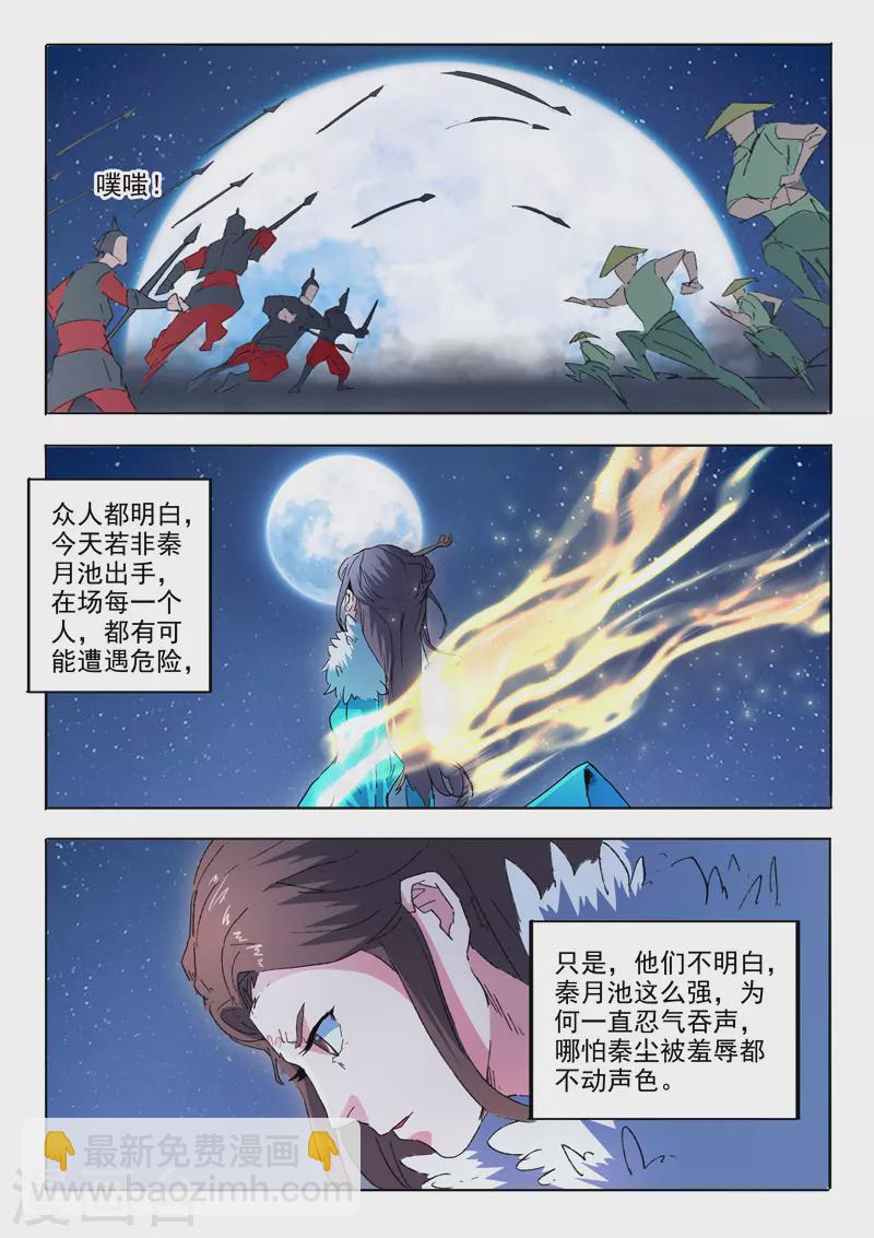 🍘武神主宰 第459话 第4页