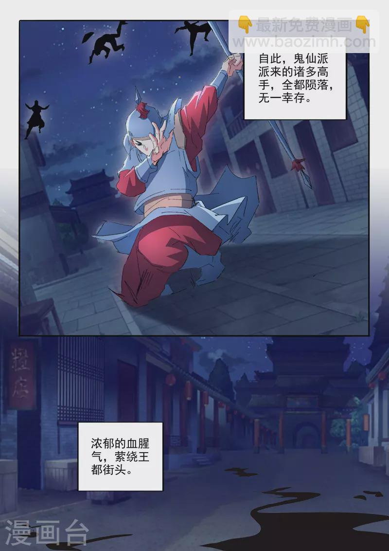 🍘武神主宰 第459话 第5页