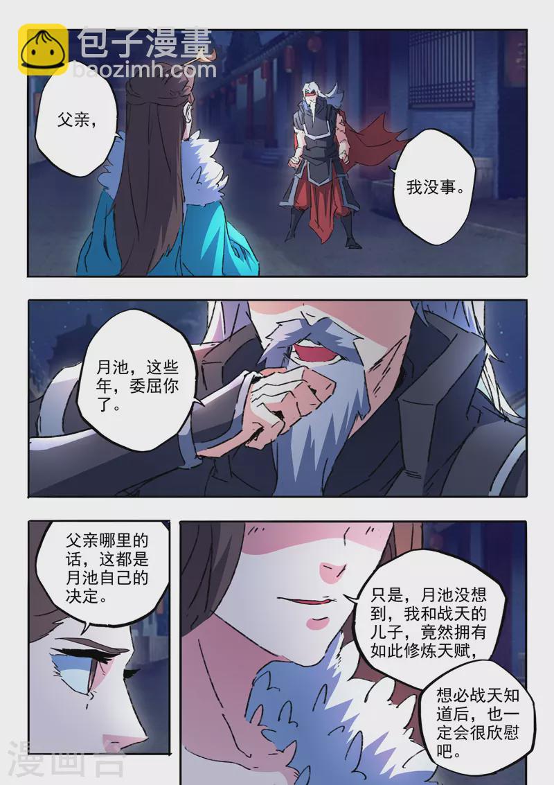 🍘武神主宰 第459话 第6页