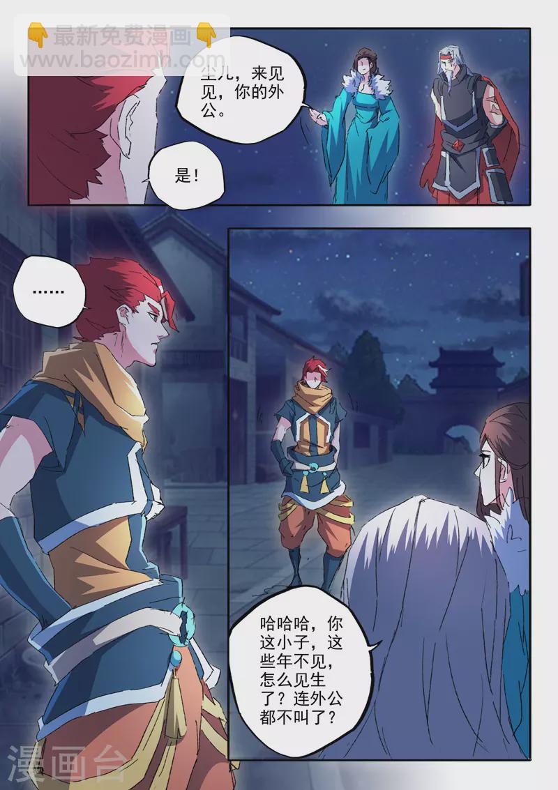 🍘武神主宰 第459话 第7页